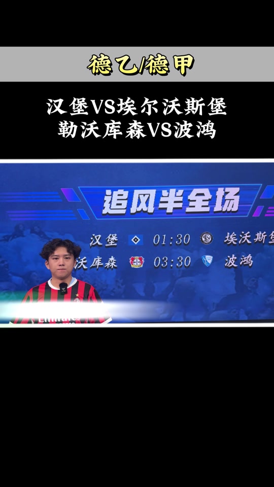 汉堡主场击败沃尔夫斯堡，取得宝贵三分的简单介绍