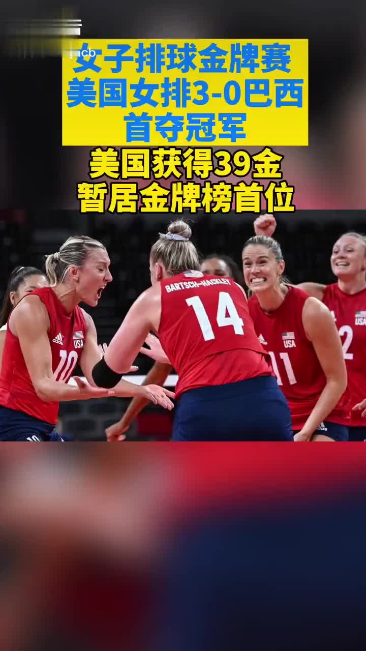 开云体育亚洲官网-法国击败英国获得女子排球金牌