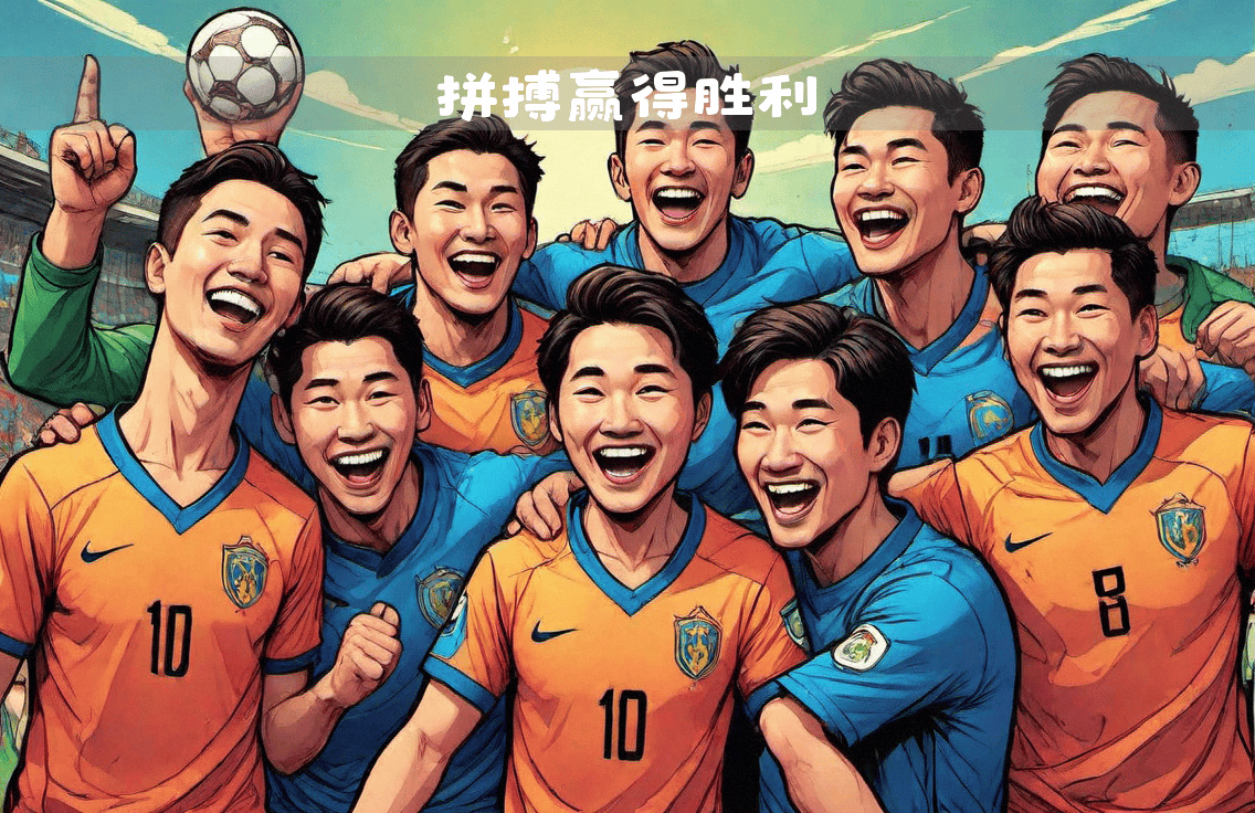 包含临危掉致抢分努力逆转带走胜利的词条