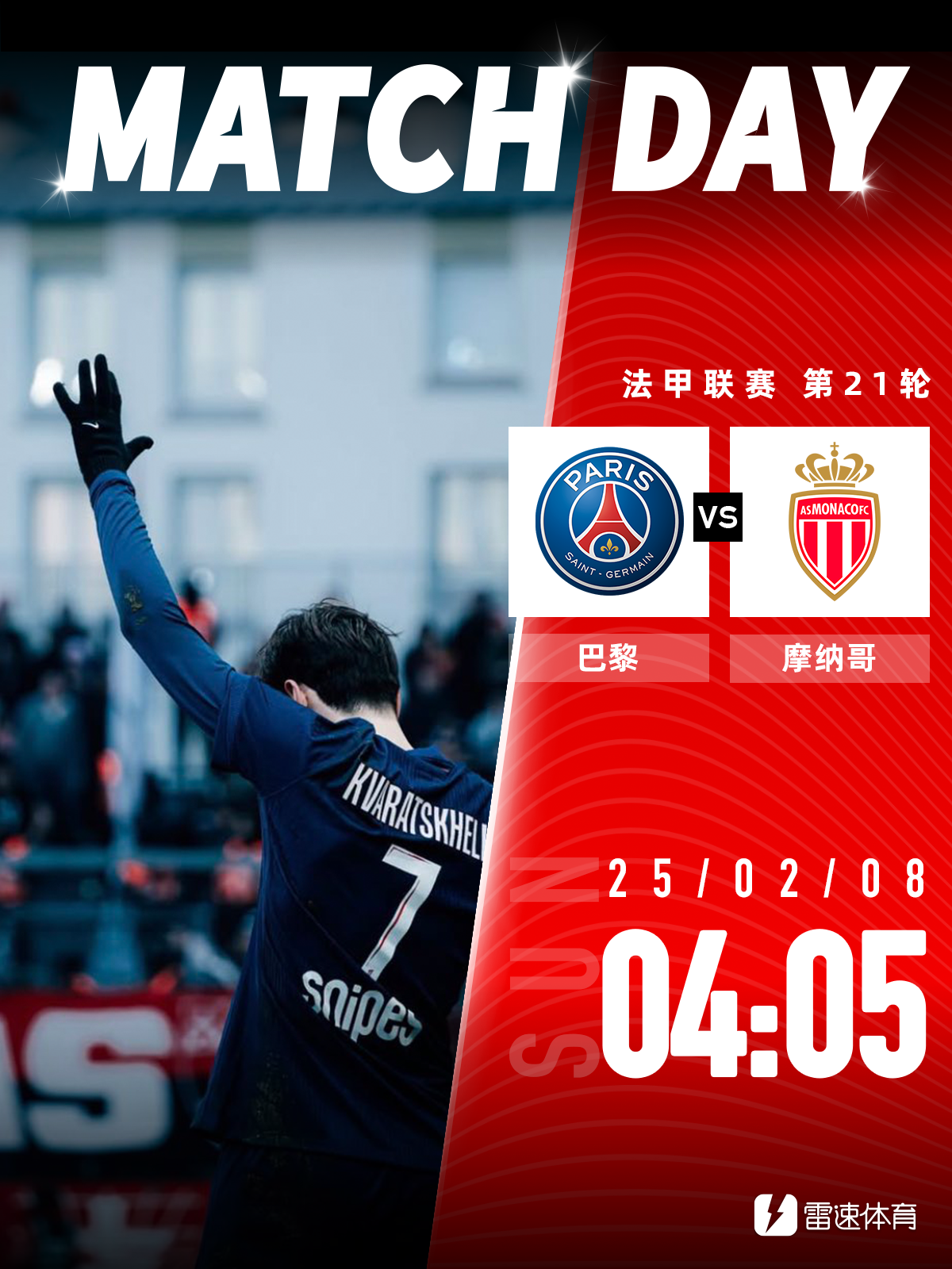 开云体育app-关于摩纳哥客场告捷，法甲战绩持续飙升的信息