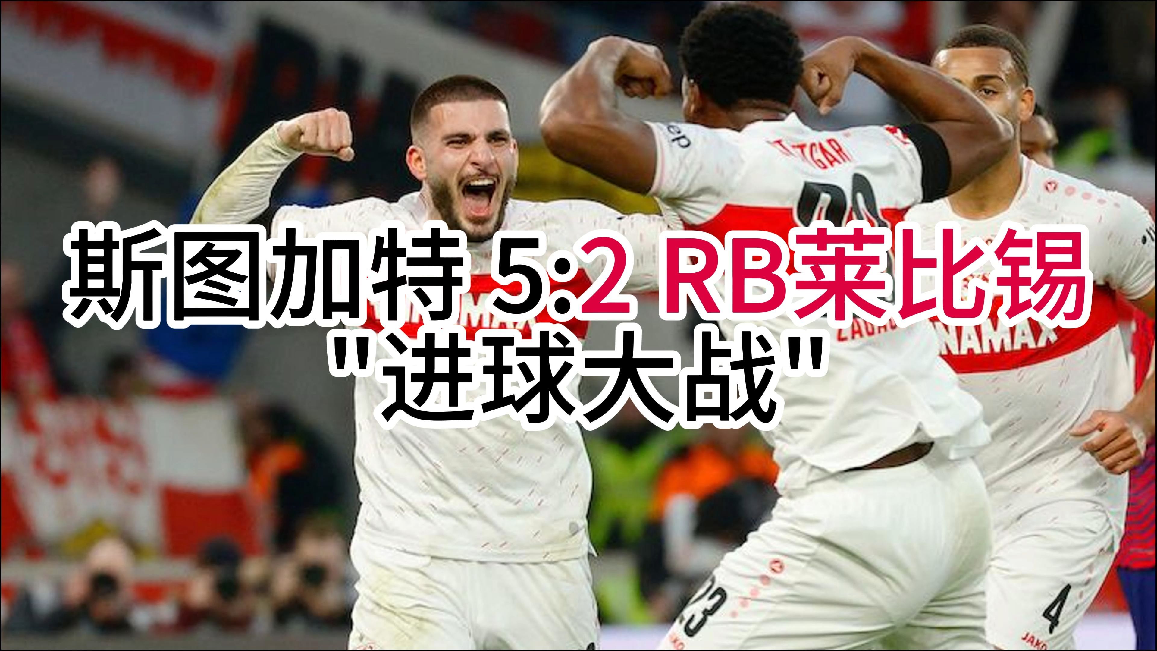 RB莱比锡在主场表现抢眼,轻取对手的简单介绍 RB莱比锡在主场表现抢眼,轻取对手的简单介绍