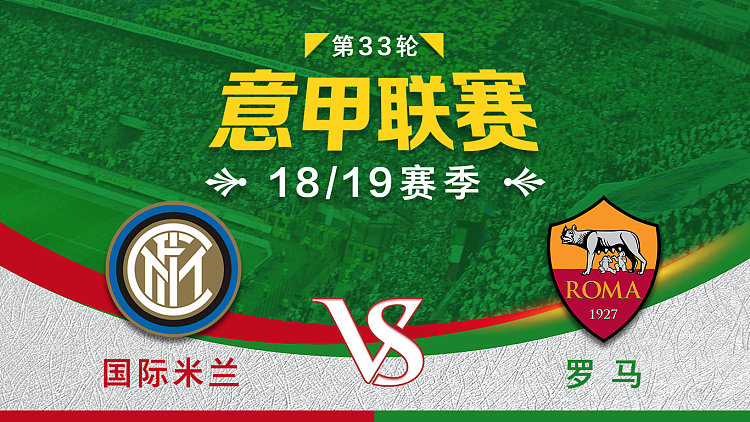 罗马凭借世界波晋级,赢得关键胜利的简单介绍 罗马凭借世界波晋级,赢得关键胜利的简单介绍