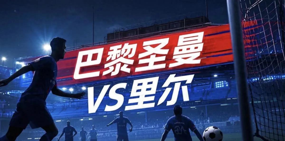 巴黎圣日耳曼轻取南特保持不败的简单介绍