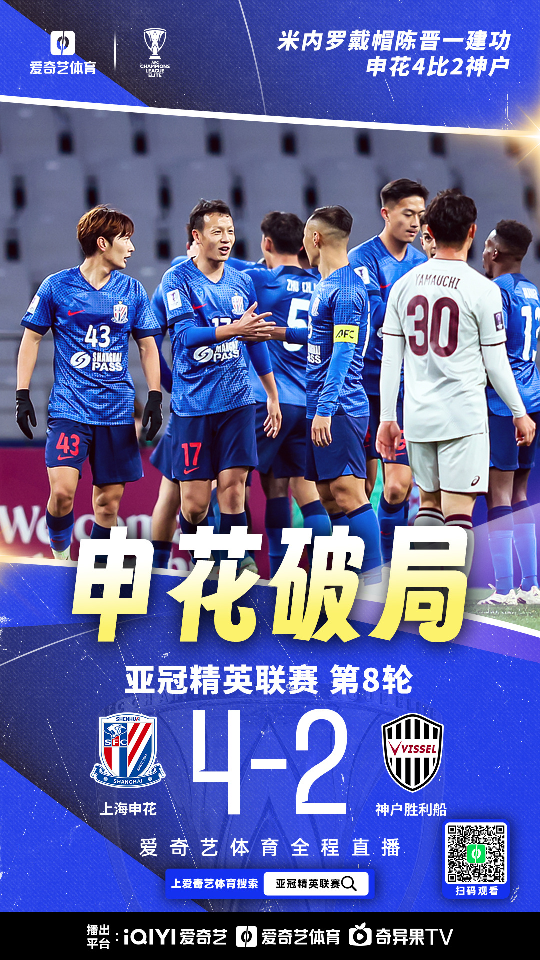 开云体育网页版-关于上海申花客场战胜广州恒大，取得胜利的信息