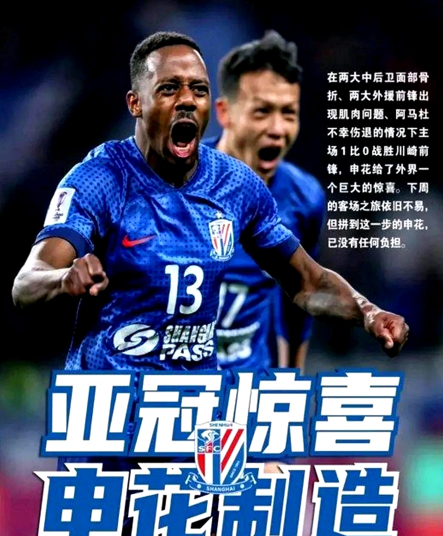 关于上海申花客场战胜广州恒大，取得胜利的信息