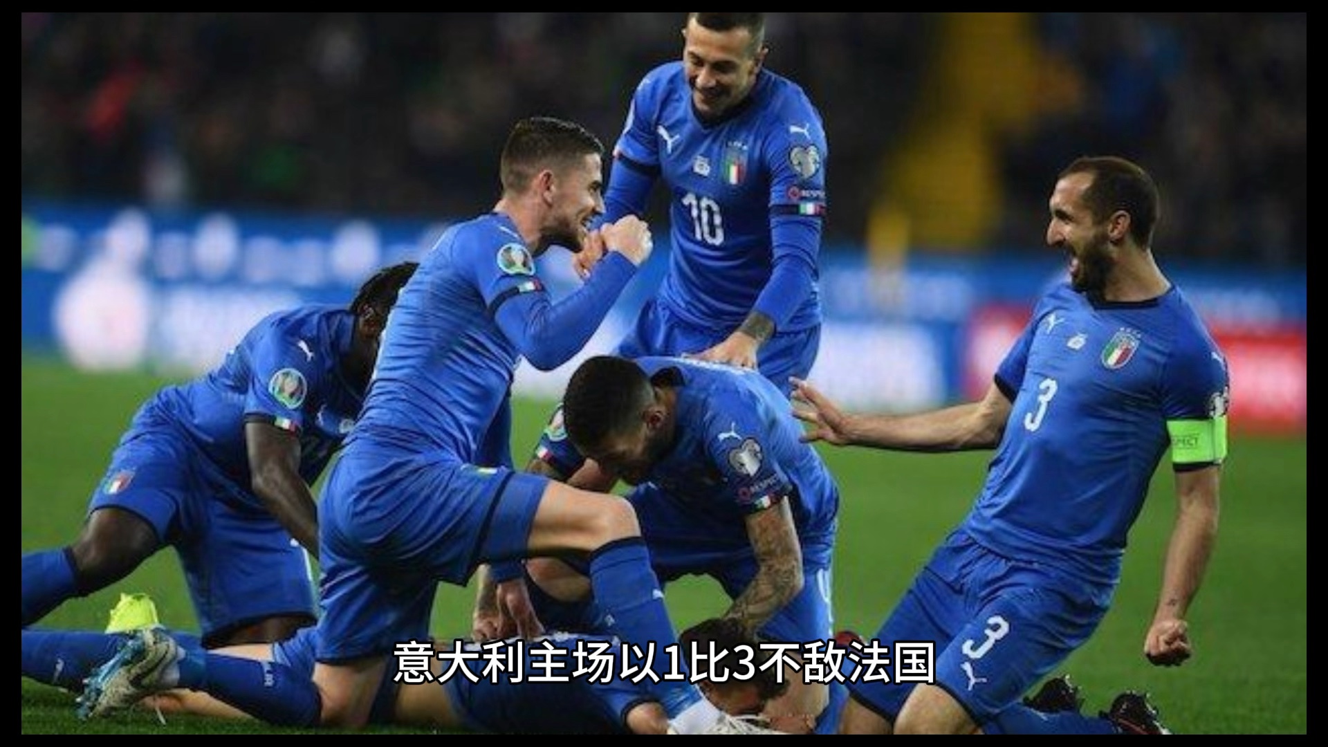 战火延续！欧洲豪门之间的紧张对抗