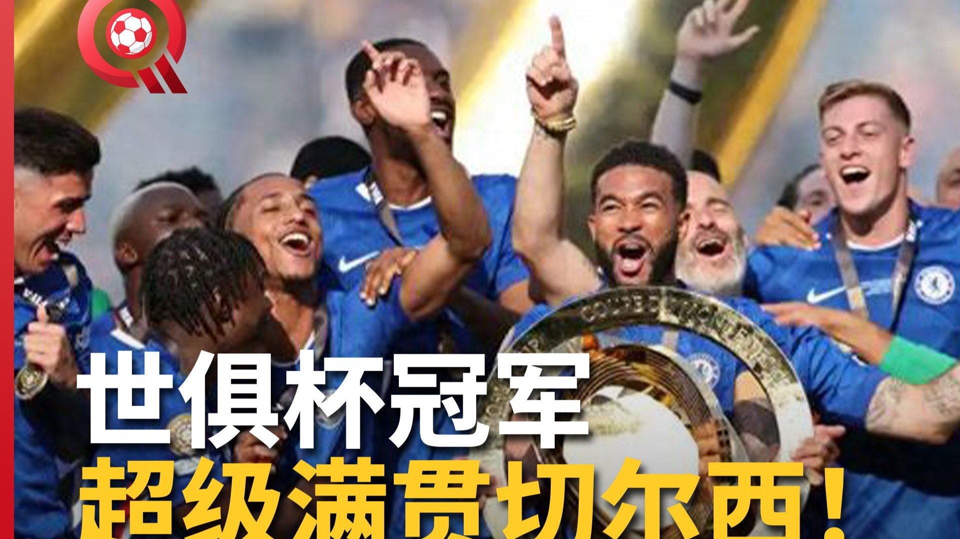 包含切尔西客场迎来重要胜利,稳固欧战资格的词条 包含切尔西客场迎来重要胜利,稳固欧战资格的词条